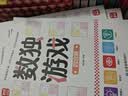 数独游戏+魔法连线游戏书 共6册 四宫格六宫格九宫格智力开发思维训练 儿童专注力训练 连点画 小学生趣味数学思维启蒙训练智力开发 实拍图