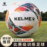 卡尔美（KELME）机缝足球4号5号成人儿童中考标准比赛训练青训学生 白荧光绿5号  实拍图