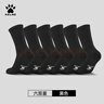 卡尔美（KELME）袜子篮球袜（6双）运动长袜夏季吸汗防臭跑步羽毛球抗菌生活袜 实拍图