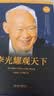【正版包邮】李光耀观天下 李光耀著 看大势方能铸成功 政治读物 访谈问答录回忆录 北京大学出版社 政治历史人物传记书籍 李光耀观天下 实拍图