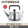 爱仕达响水壶304不锈钢5L鸣笛开水壶烧水壶燃气电磁炉可加热HS05C1Q 实拍图