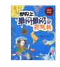 世界上最闷最闷的天气书（珍藏版） 实拍图