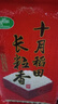 十月稻田 当季新米 长粒香大米 10斤（东北大米 香米 5公斤/十斤 实拍图