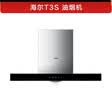 海尔（Haier）欧式抽油烟机  20立方家用大吸力420pa 自清洁 搭配72%高热效 T3S+H70D双边180分钟定时烟灶套装 实拍图