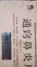 修正 修正 通窍鼻炎片0.3g*12片*3板/盒散风固表 宣肺通窍 用于风热宣肺 表虚不固所致的鼻塞时轻时重  实拍图