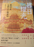 马可·波罗的追随者 近代中国社会的面貌 文化交流 中国近代史 中国史 实拍图