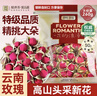 贡苑云南玫瑰花茶260g 特级品质平阴重瓣大朵胎玫瑰无硫花草养生茶 实拍图