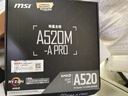 AMD 5代锐龙CPU 处理器 搭微星/华硕/技嘉B450B550CPU主板套装 板U套装 微星A520M-A PRO R5 5600GT(盒装)套装带核显 实拍图