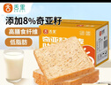 舌里 奇亚籽全麦吐司1000g低脂面包切片粗粮健身代餐早餐营养休闲零食 实拍图