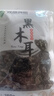 双塔黑木耳250g 东北特产干木耳小碗耳肉厚凉拌火锅食材南北干货 实拍图