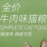 京东京造全价牛肉味猫粮10kg成猫幼猫粮通用型 实拍图