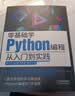 零基础学Python编程：从入门到实践 实拍图
