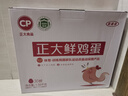 CP鲜鸡蛋年货节礼盒装30枚 Plus联名款 3.18斤 源头直发 实拍图