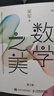 数学之美 第三版（异步图书出品） 全国科普月中国科普作家协会推荐阅读科普图书 原创科普图书 实拍图