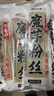 云山半魔芋粉丝100g*6袋 0脂肪粉条魔芋面条 火锅食材炖菜酸辣粉干货 实拍图