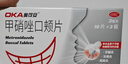 奥可安 甲硝唑口颊片3mg*30片  口腔溃疡 牙龈炎 牙周炎 冠周炎 实拍图