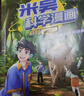 米吴科学漫画大冒险·奇妙万象篇第三辑9-12册  小学生超爱看的科学漫画书全套6-12岁儿童科普童书课外阅读 科研专家推荐    省钱卡书香节 实拍图