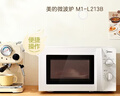 美的（Midea）快捷微波炉 家用小型 360°转盘加热 旋钮操控 易洁内胆（M1-L213B） 实拍图
