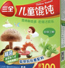 三全儿童珍味三鲜馄饨310g2盒宝宝小馄饨云吞早餐 实拍图