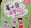姜小牙上学记（套装共4册）米小圈姊妹篇注音版 课外阅读 阅读 课外书 一升二衔接 小升初衔接  实拍图