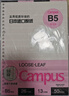 国誉（KOKUYO）B5活页纸Campus活页本替芯笔记本子活页纸内页 英语线13行 50张/本 4本 WCN-CLL1512 实拍图