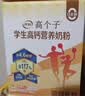 伊利高个子学生奶粉 儿童奶粉 高锌高钙牛磺酸营养 DHA益生菌 700g 实拍图