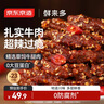 京东京造 鲜来多风干牛肉干118g 优选原料只加盐 孕妇儿童零食 肉脯零食 实拍图