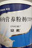 安素【原研进口】雅培安素 肠内营养粉剂(TP) 400g/盒 蛋白粉全营养补充香草味医用级别 实拍图
