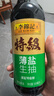 李锦记 特级薄盐生抽500ml 健康薄盐 美味更安心 减盐特级鲜 酱油 生抽 实拍图