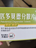 2盒装唯田匹多莫德分散片 实拍图