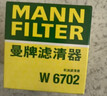 曼牌滤清器（MANNFILTER）机油滤清器机油滤芯W67/1/W6702天籁奇骏逍客轩逸骐达骊威颐达 实拍图