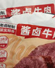 大希地酱卤牛肉(100g*2)开袋即食下酒菜熟食真空零食纯肉速食品非牛腱子 实拍图
