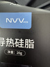 NVV导热硅脂 cpu散热硅脂导热膏手机芯片台式机笔记本电脑显卡散热硅胶 NT-6A（导热系数6.5W/20g装） 实拍图