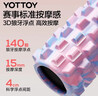 yottoy狼牙棒实心健身器材泡沫轴肌肉放松按摩滚轴轮神器琅琊瑜伽柱 实拍图