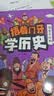 捂着门牙学历史（全6册）+漫画四大名著1000问（全4册）共10册 小学生趣味漫画中国史幽默搞笑 漫画版小学初高中趣味问答解读必考文学常识西游记水浒传三国演义红楼梦思维导图考点精练  晒单实拍图