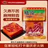 桥头重庆火锅底料200g 手工牛油麻辣烫香锅冒菜调料老火锅底料 实拍图