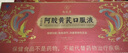 九芝堂阿胶黄芪口服液90支*2盒阿胶浆保健品补气血女人贫血过节礼盒礼品 实拍图