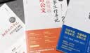【包邮】秘书工作手记：职场心法+公文写作+学会办事（套装共三本）领导管理 办公室高情商 职场沟通艺术 实拍图