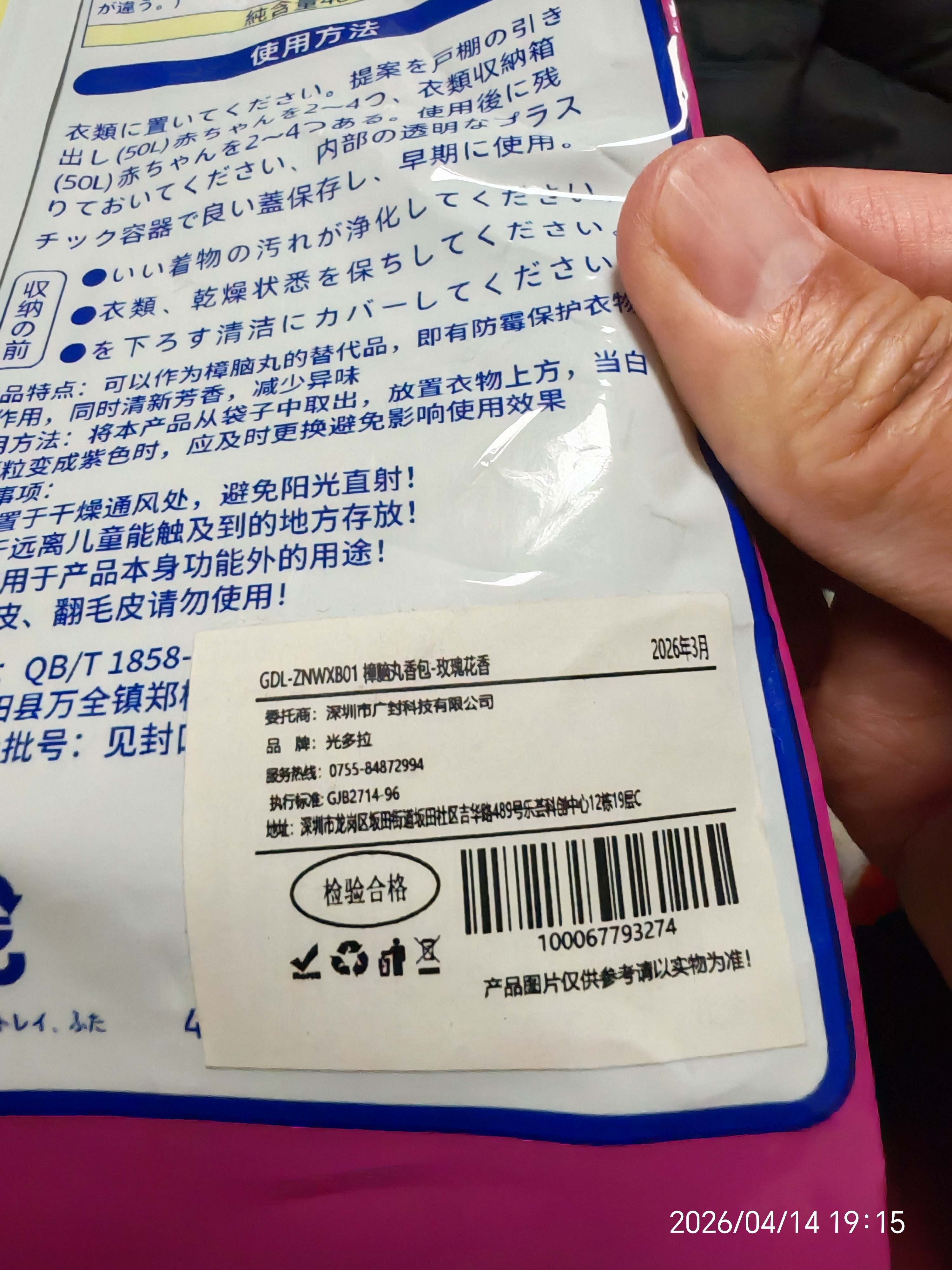 光多拉樟脑丸衣柜驱虫防霉香薰包鞋柜除味防潮防蟑螂樟脑球玫瑰花香48包 实拍图