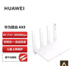 华为千兆路由器wifi6+无线家用5G双频穿墙王信号放大器增强器全屋中继mesh组网家长电竞漏油器ax3000 AX3标准版【双核3000M5G双频】wifi6+ 实拍图