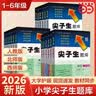 当当2026春新版尖子生题库一二三年级四五六年级下册数学语文英语人教版北师版小学学霸提分练习册一课一练课堂同步练习题课时作业本思维训练天天练习册 2026春 六年级下册 数学-北师版 实拍图