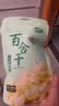 十月稻田 百合干 100g 龙山产苦百合 干货 银耳莲子桂圆枸杞羹煲汤食材 实拍图