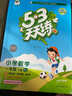 官方自营 2026春季53天天练小学数学二年级下册SJ苏教版五三天天练53天天练同步练习册5.3天天练5·3天天练学霸培优学霸提优 实拍图