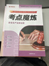 优路教育2026年中级注册安全工程师网课教材教辅考试用书注安师考点魔炼（原学霸笔记）同步习题集 真题试卷《真题详解与临考预测》辅导书 视频课程题库建筑施工其他化工安全 精讲夯基】考点精讲课+《考点魔炼 晒单实拍图