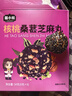 疆小娃红枣核桃黑芝麻丸鹏哥李亚鹏推荐54g/盒 核桃桑葚芝麻丸10盒 实拍图