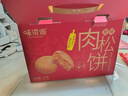 味滋源肉松饼1000g礼盒装 早餐代餐休闲零食点心面包 中秋节日团购送礼 实拍图