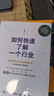【正版新书】现货  如何快速了解一个行业  肖璟著 人工智能时代行业研究分析方法论 本书旨在帮助读者掌握行业分析方法论，书中详细介绍了行业研究的基本框架和实战技巧 2025新版 晒单实拍图