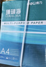 得力（deli）珊瑚海A4打印纸 70g500张*8包一箱 双面复印纸 企业采购优选 整箱4000张7360【销冠系列】 实拍图