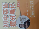 【官方正版】张雪峰初中提分笔记2025新版语文数学英语提分手册 初一初二三全国通用版中考教材辅导资料 高效提升学习效果峰阅万卷官方授权 【2025新版一套买齐11本】初中提分笔记 晒单实拍图