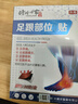 时珍世家 金系列足底筋膜炎足跟痛专用脚后跟疼痛足跟贴膏药贴跟腱炎跟痛症官方 实拍图